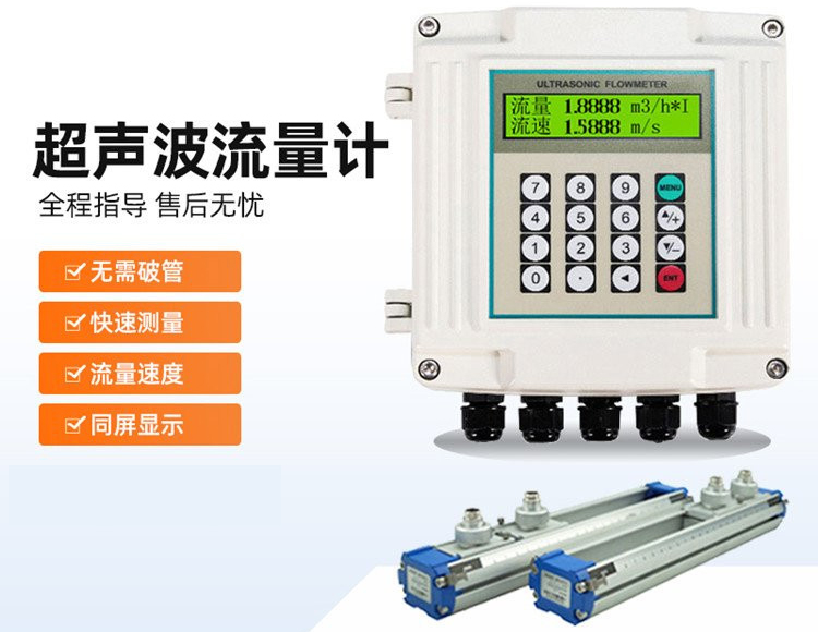 智能超声波流量计