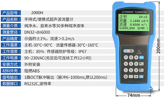 便携式超声波流量计技术参数对照表