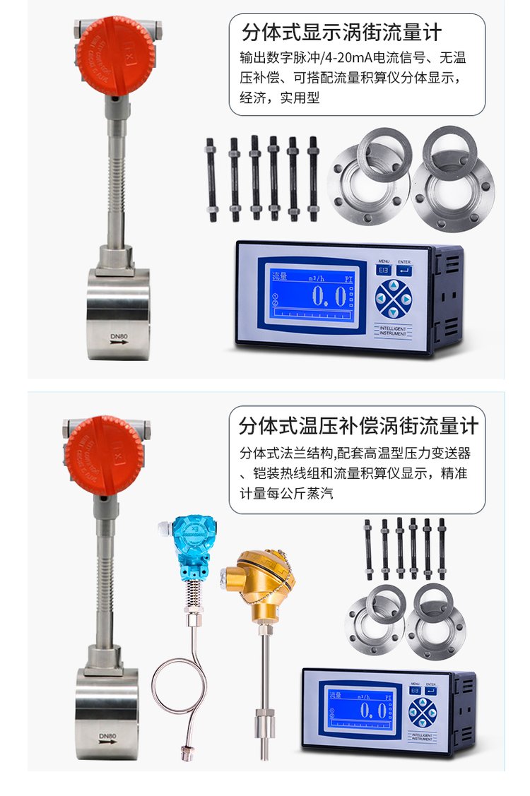 脉冲输出涡街流量计分体式选型图