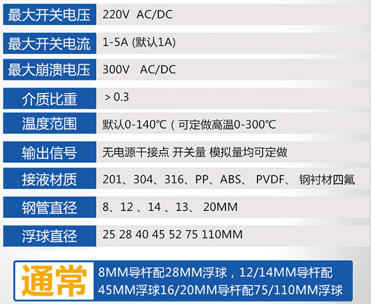 防爆浮球液位计技术参数对照表