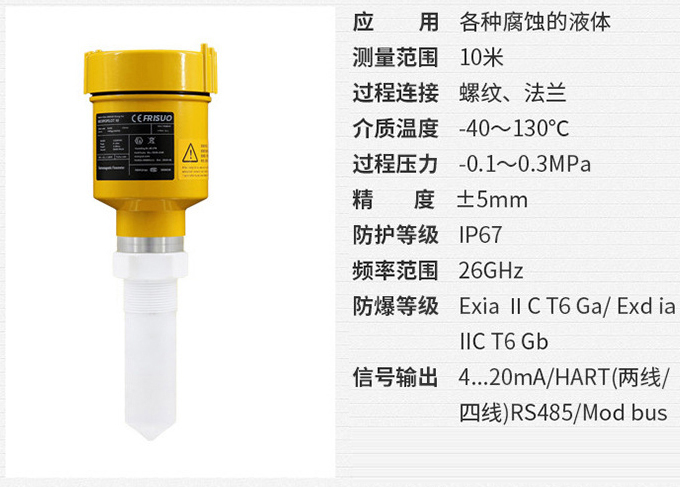 棒式雷达物位计RD704技术参数表图