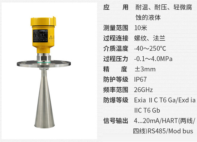 棒式雷达物位计RD705技术参数表图