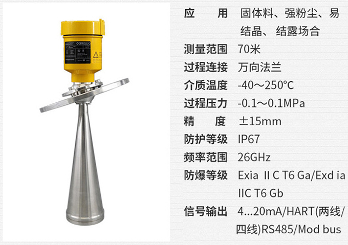 雷达液位变送器RD706技术参数表图