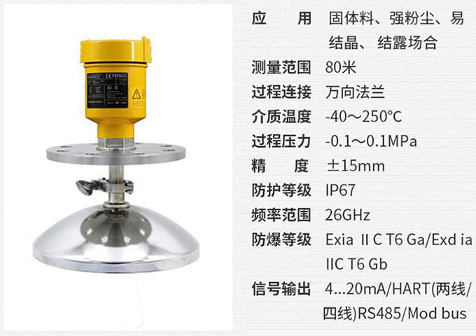 棒式雷达物位计RD707技术参数表图