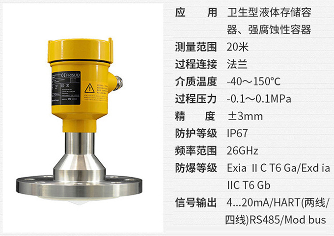 硝酸雷达液位计RD709技术参数表图