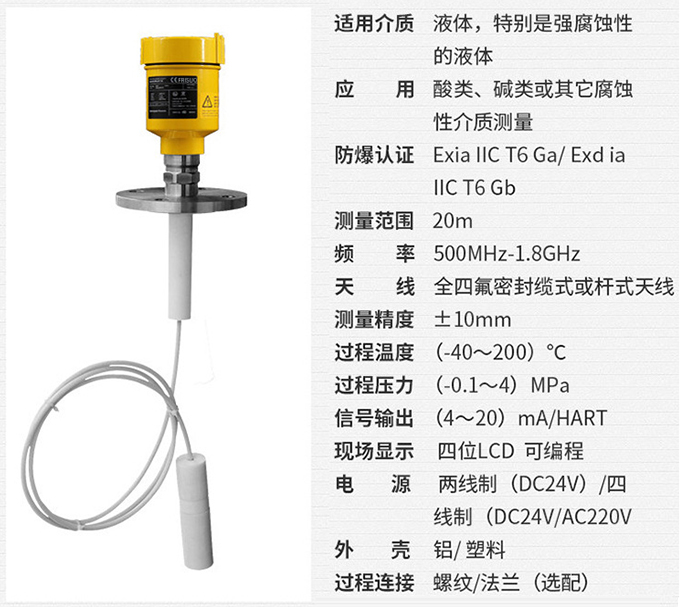 工业废水雷达液位计RD711技术参数表图