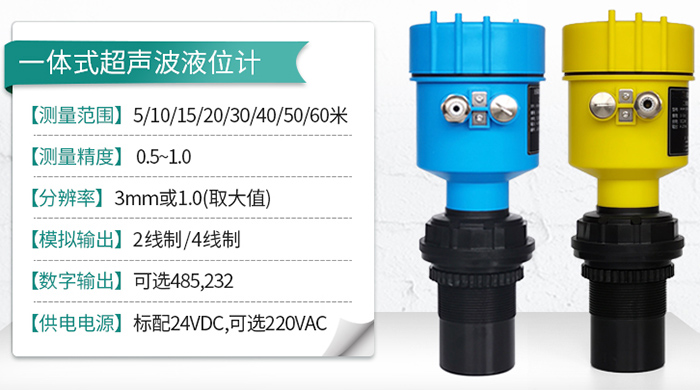 石灰石浆液超声波液位计一体式技术参数图