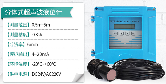 防腐型超声波液位计分体式技术参数图