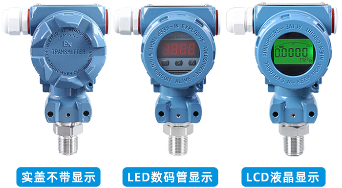 管道压力变送器表头显示选型图