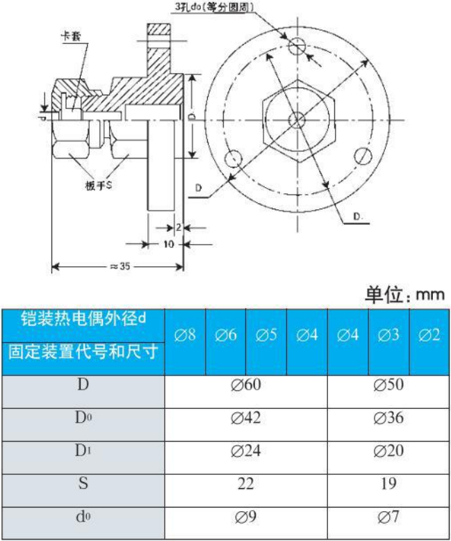 抗震热电偶法兰安装尺寸图