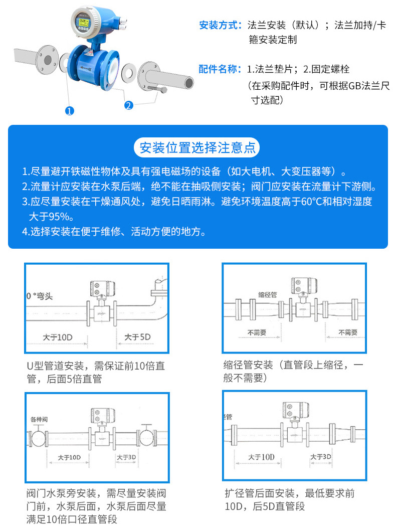 插入式电磁流量计安装方式图