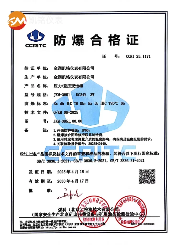 防爆证书二