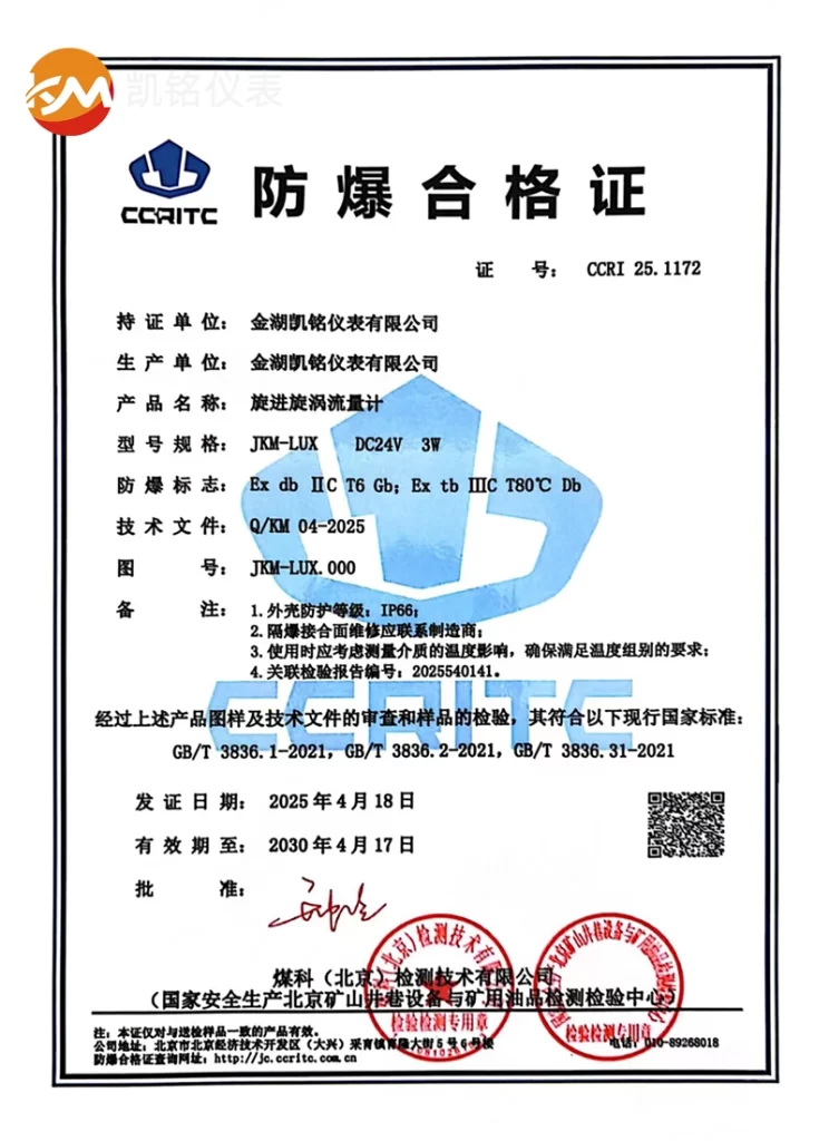 防爆证书六